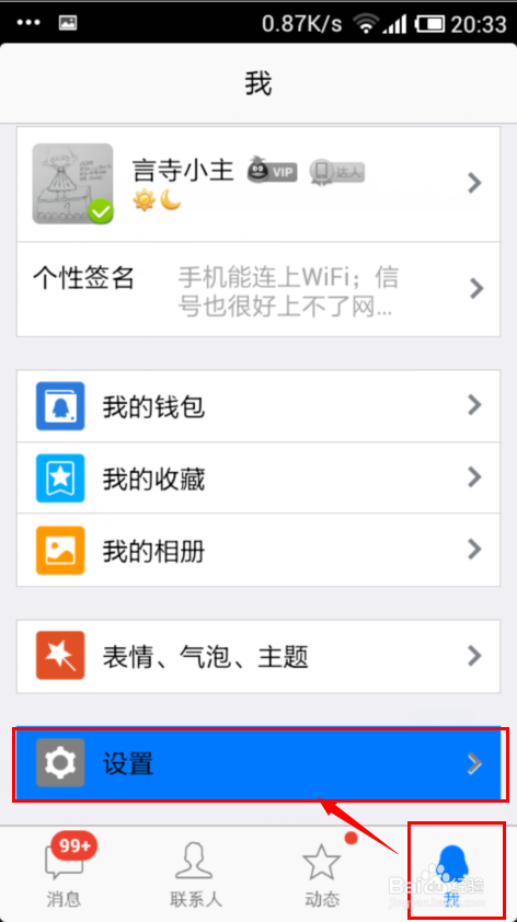 手机QQ设备锁怎么开启