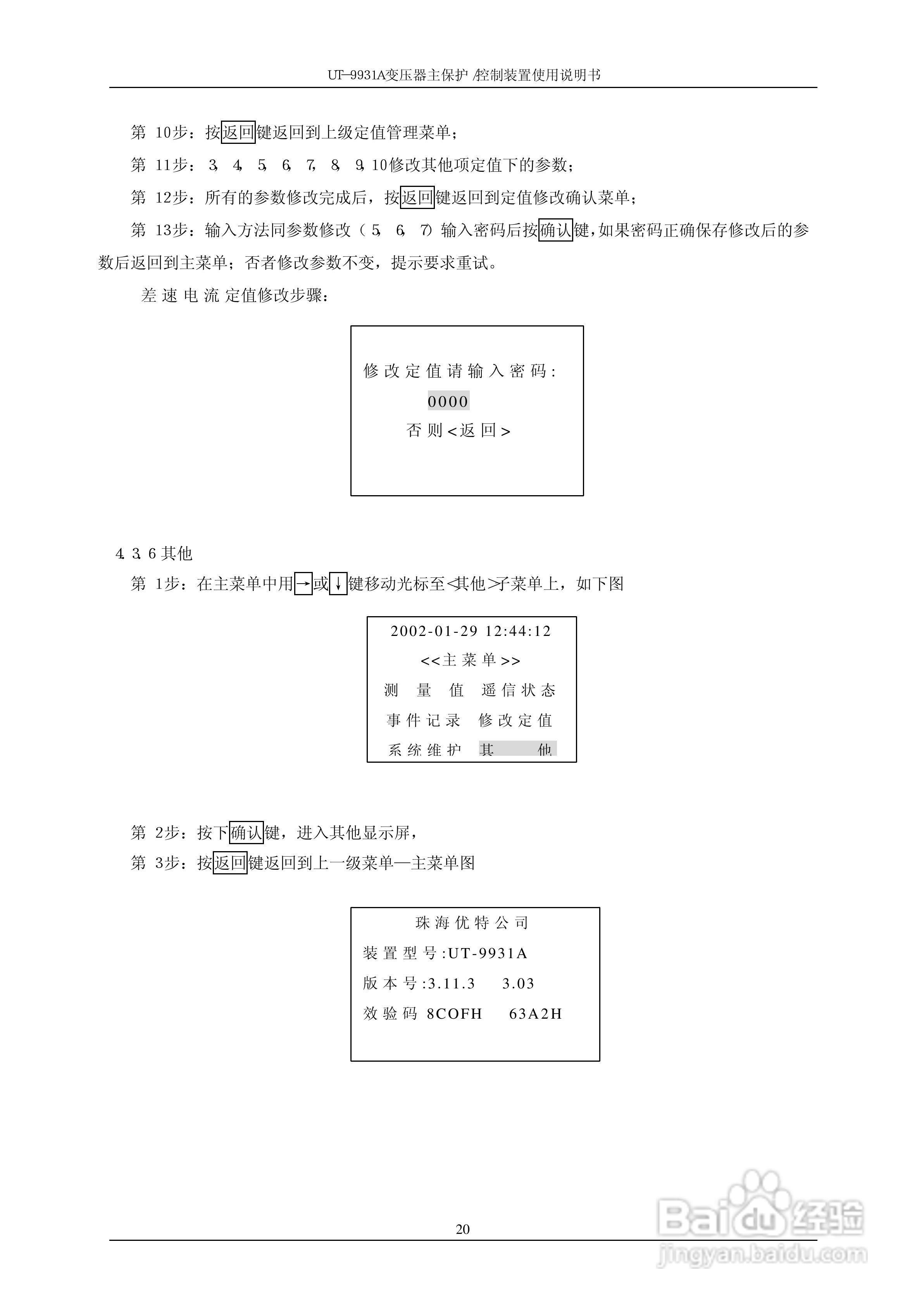 UT-9931A 变压器主保护/控制装置使用说明书:[3]