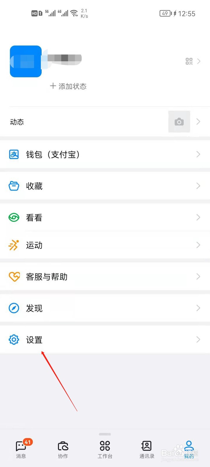 钉钉app怎么开启密聊入口