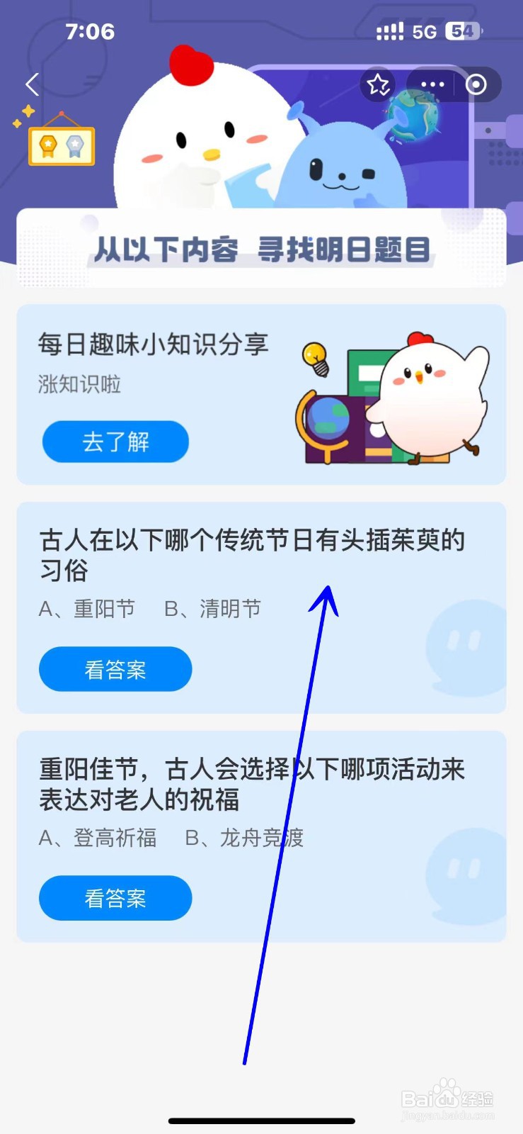 蚂蚁庄园2024.10.11哪个传统节日有头插茱萸习俗