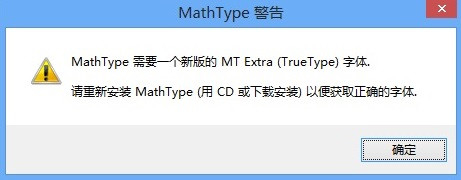 <b>如何解决MathType缺少MT Extra字体</b>