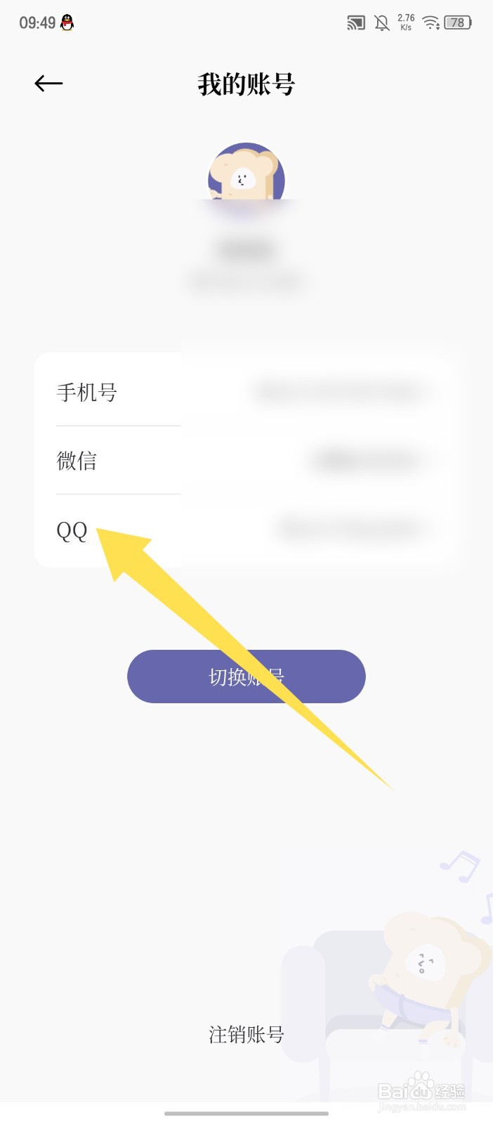 《原子清单》怎么绑定QQ