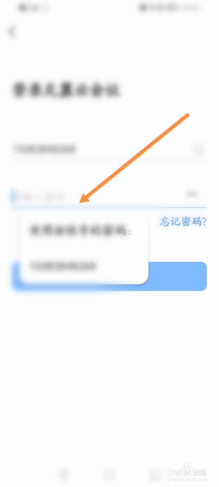 天翼云会议软件怎么退出当前账号