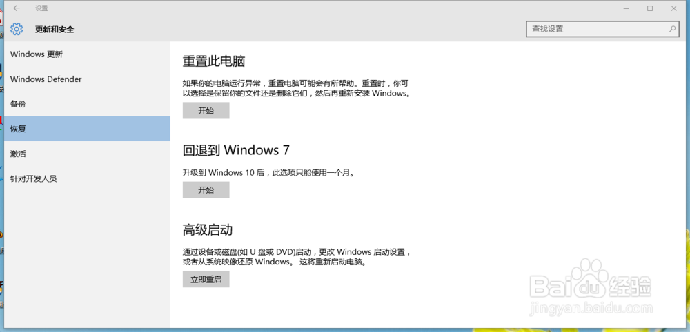 教你Win10恢复出厂设置的方法