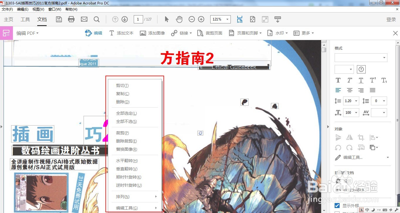如何简单编辑PDF文件