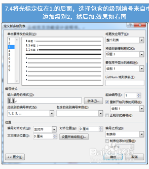 word自动生成编号