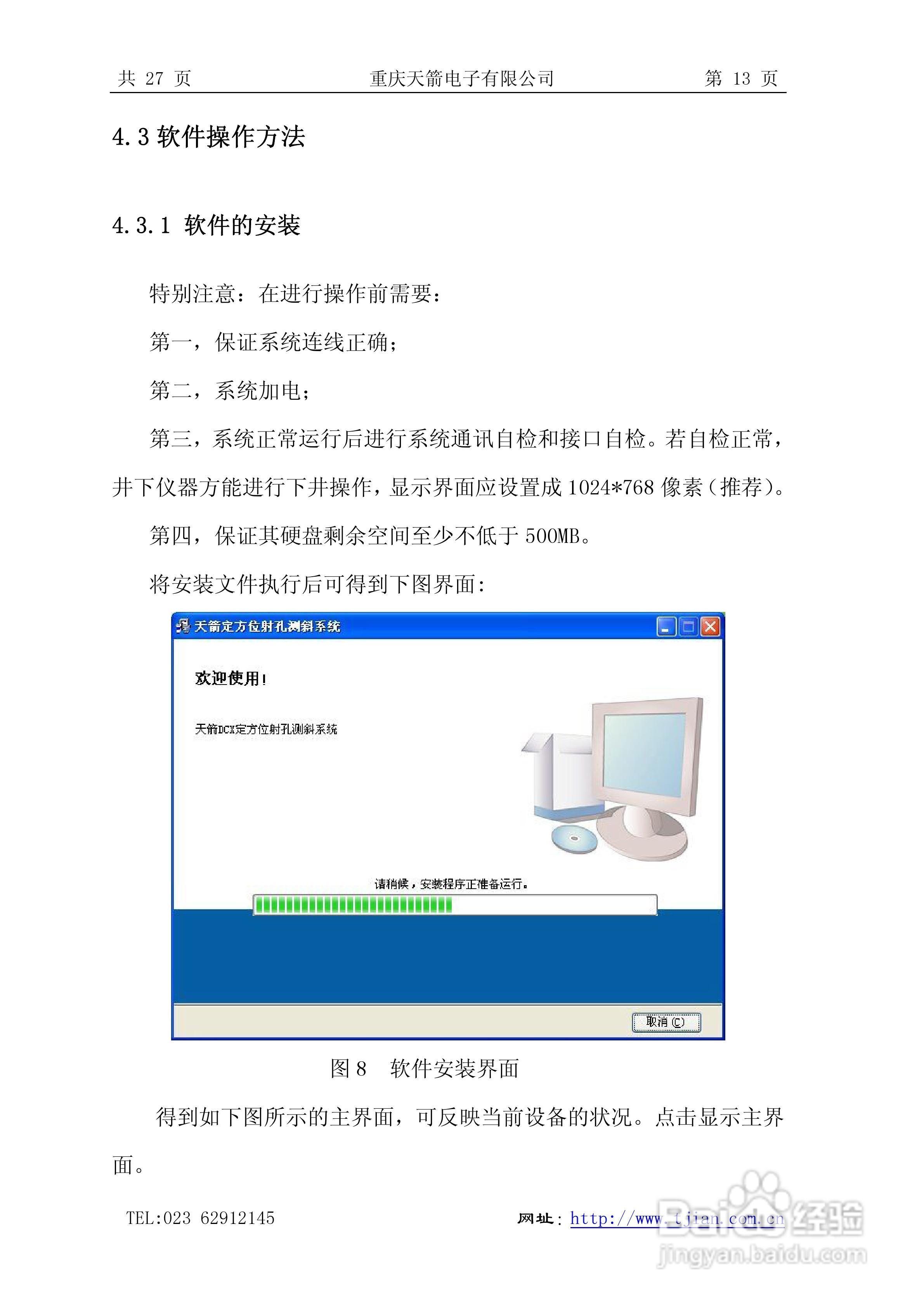 天箭DCX-1型动调陀螺测斜仪的使用说明书:[2]