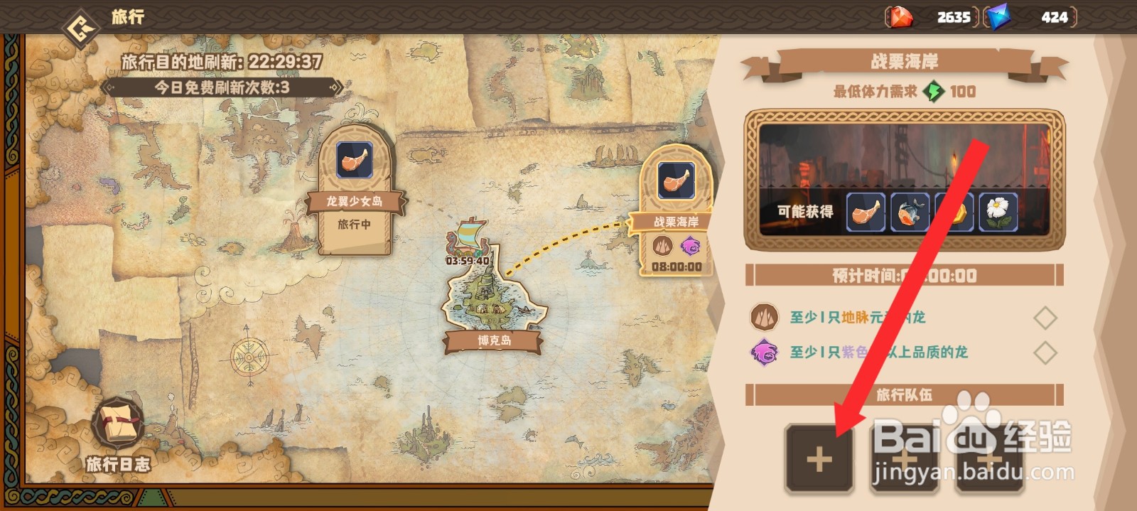 驯龙高手旅程如何进入战栗海岸