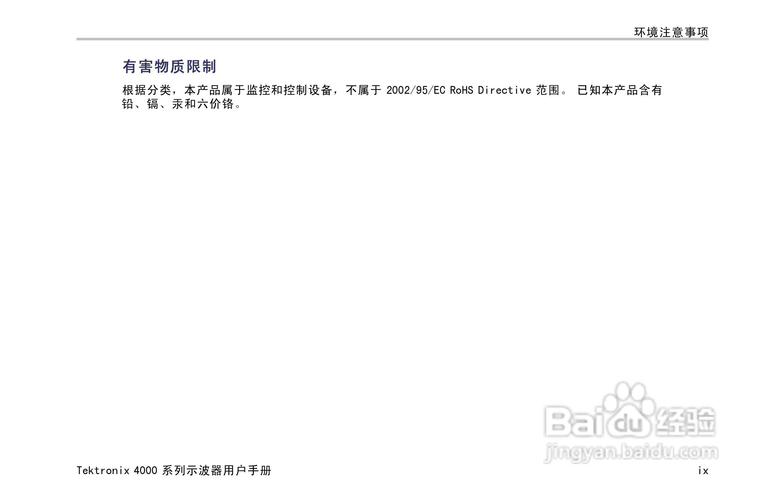 Tektroni MS04032型数字荧光示波器手册:[2]