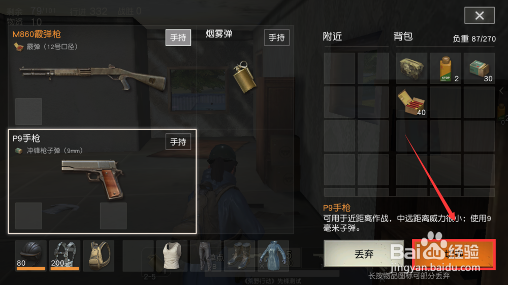 荒野行动PC背包满了怎么办