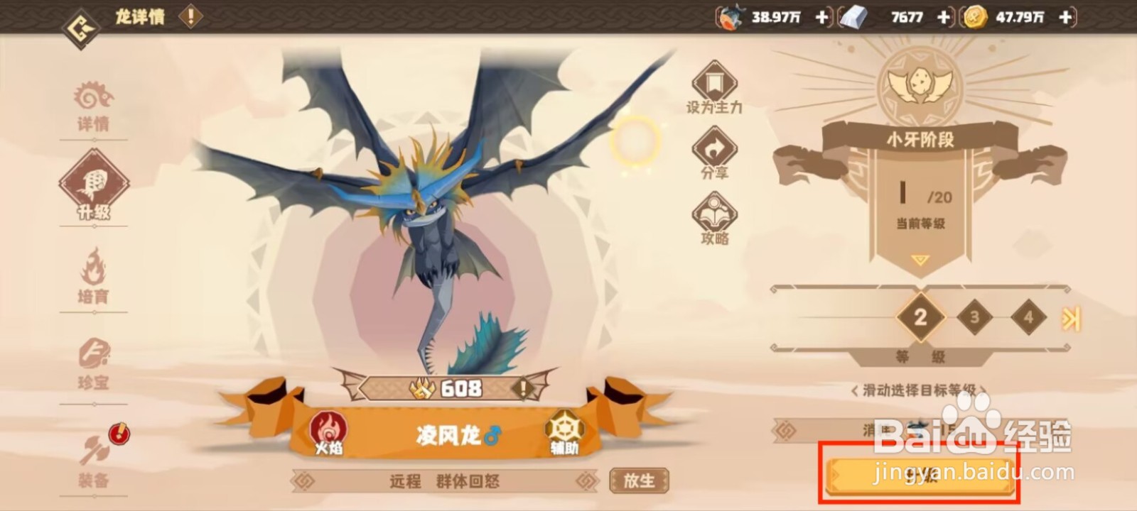 驯龙高手旅程如何升级凌风龙？