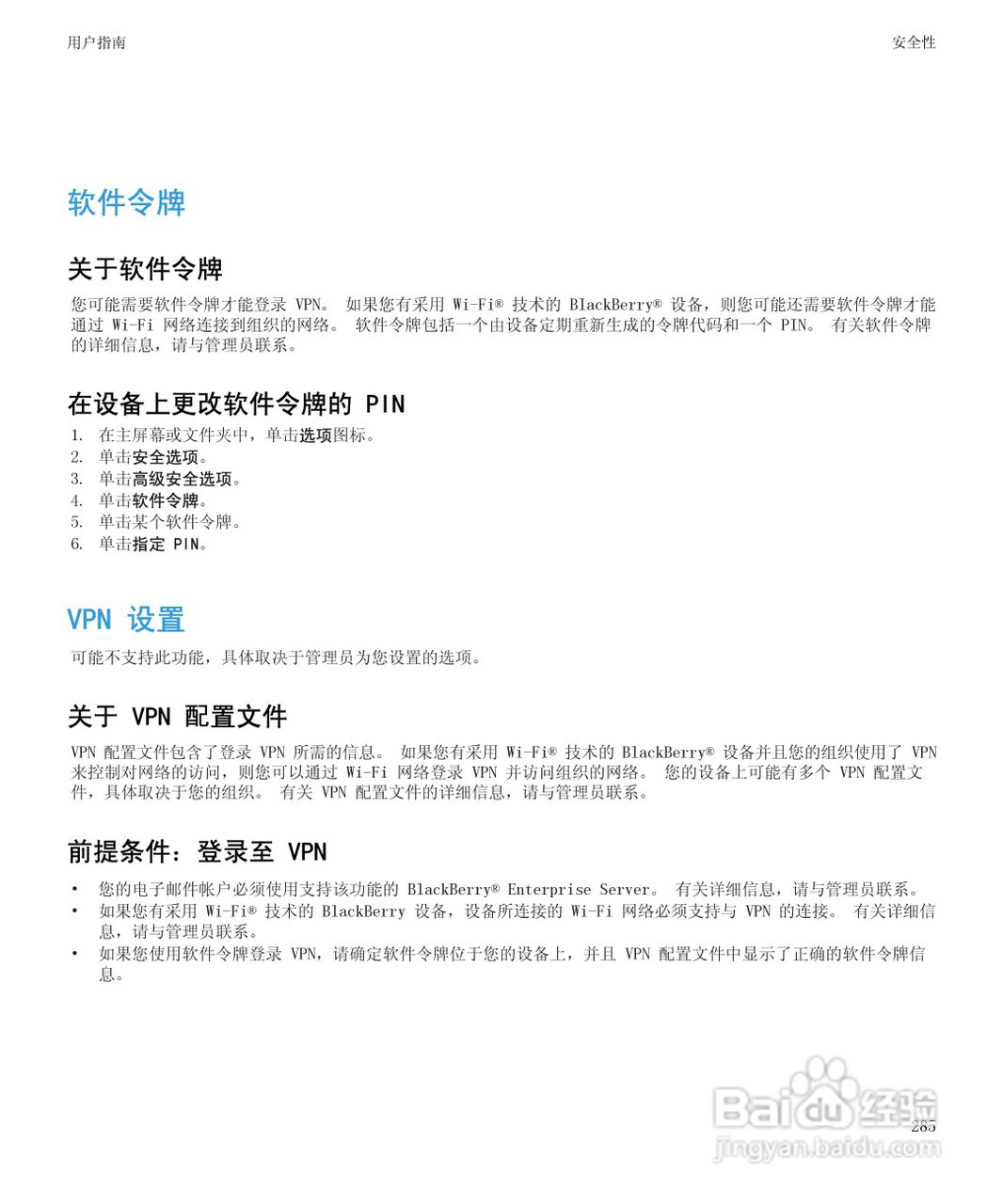 黑莓BlackBerry Bold 9650手机使用说明书:[29]