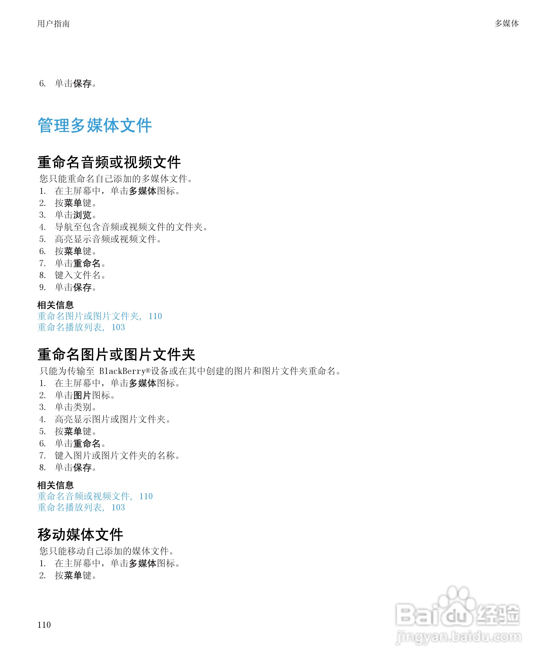 黑莓BlackBerry Pearl 9105手机使用说明书:[12]