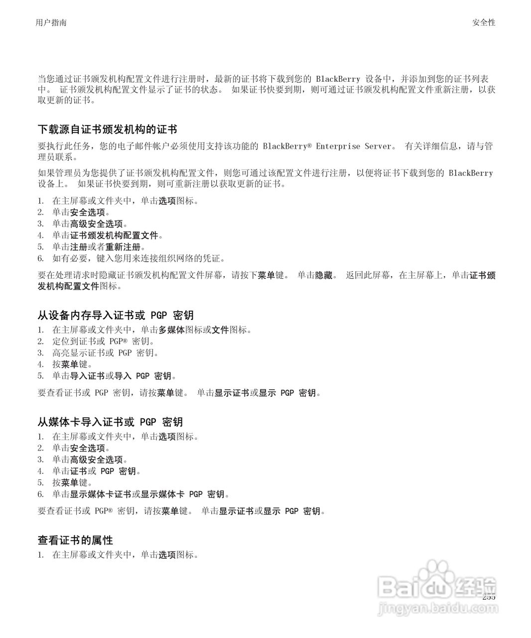 黑莓BlackBerry Pearl 9105手机使用说明书:[26]