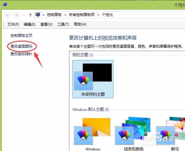 桌面上的计算机、回收站和网络图标不见了怎么办