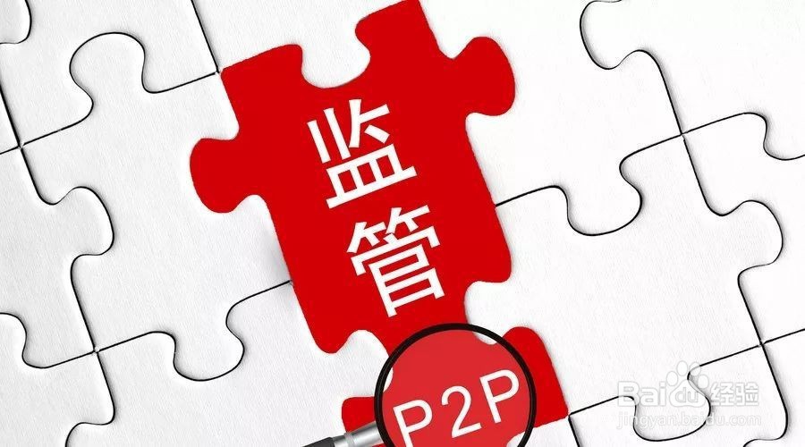 怎么选择P2P平台