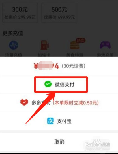 拼多多怎么充值话费