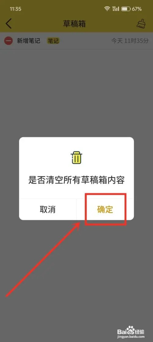 《星辰日记》怎样清空草稿箱内容