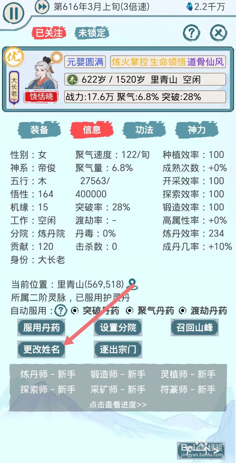 上古宗门弟子怎么改名