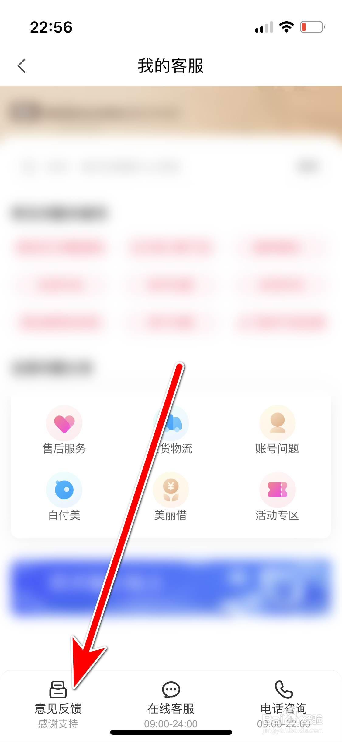 蘑菇街如何反馈意见