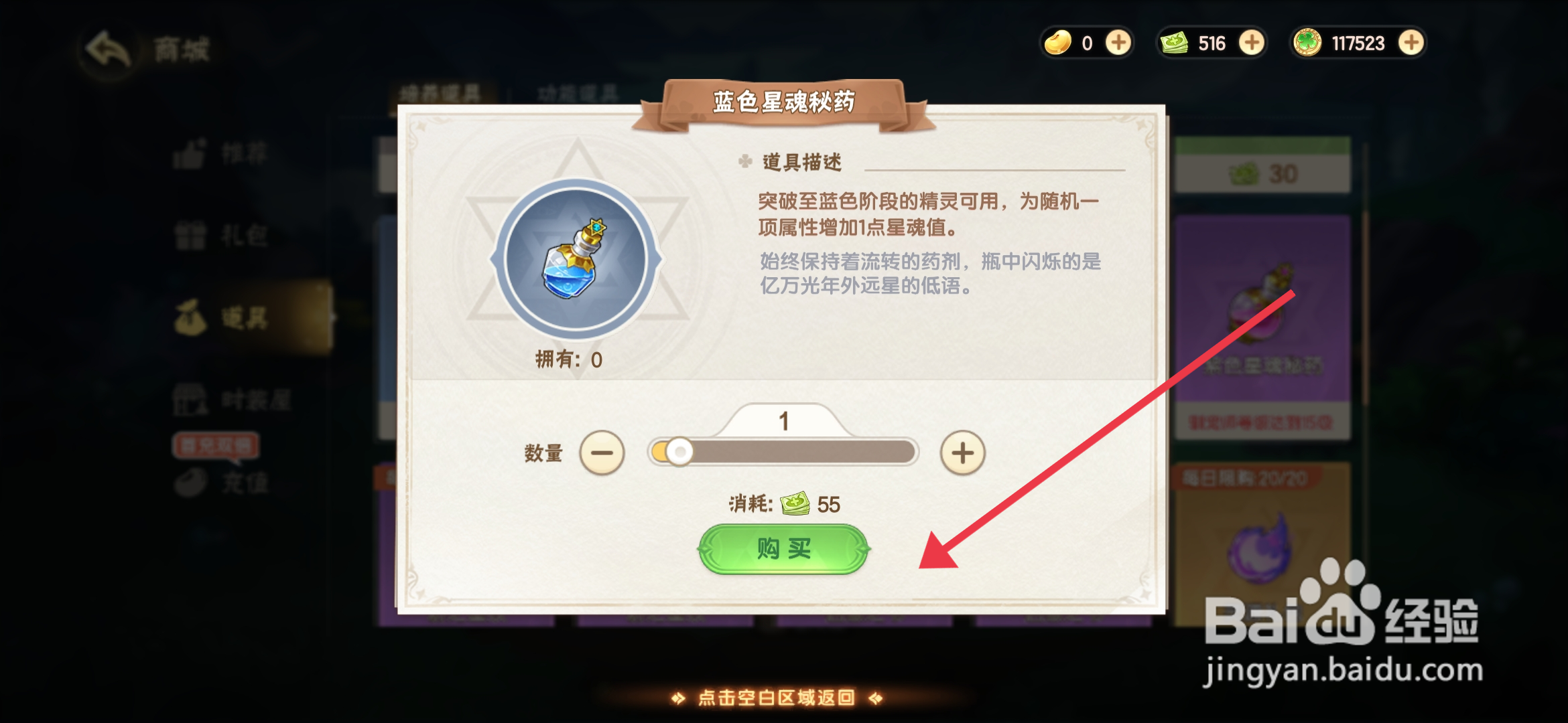 《西普大陆》获得蓝色星魂秘药的方法