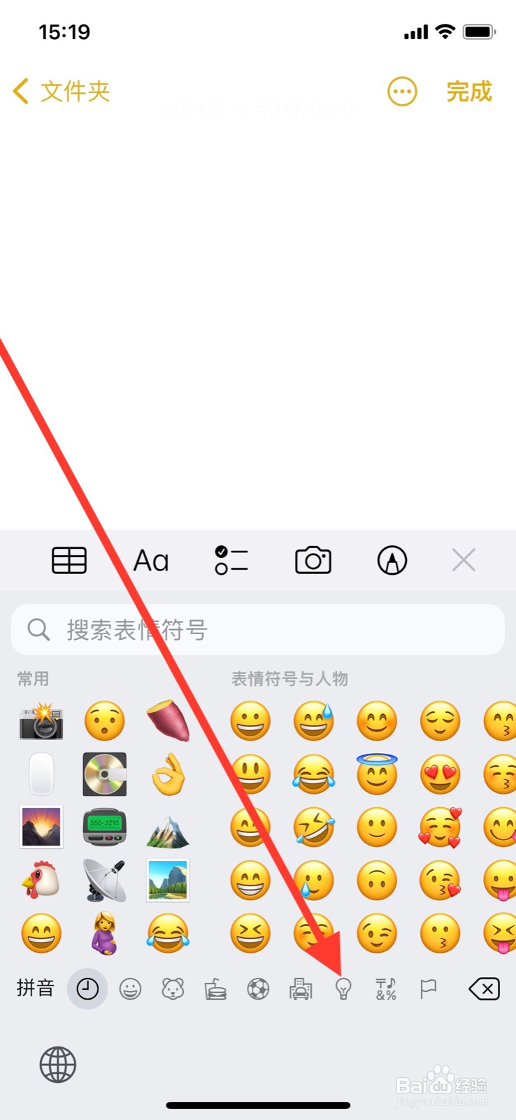 iphone怎么输入"打印机"表情符号