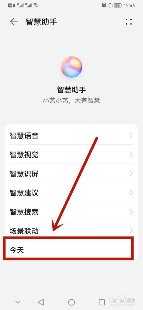 华为mate 30怎么设置兴趣偏好