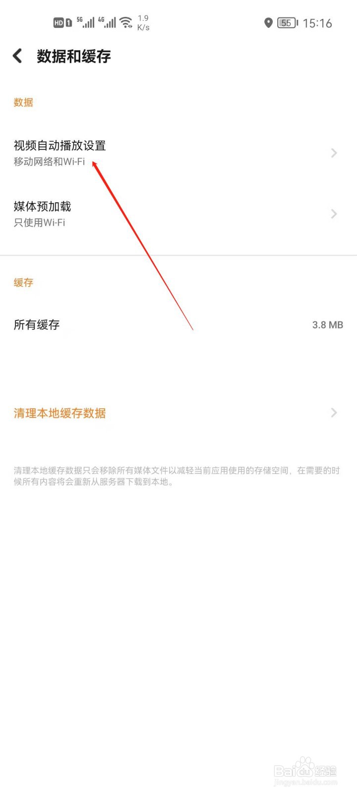 探探app怎么设置视频自动播放？