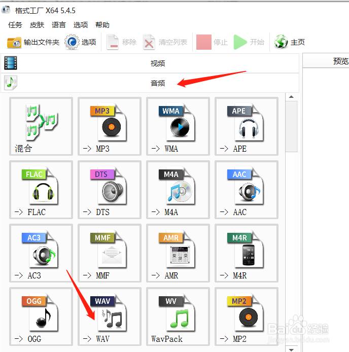 MP3格式音乐转换为WAV格式