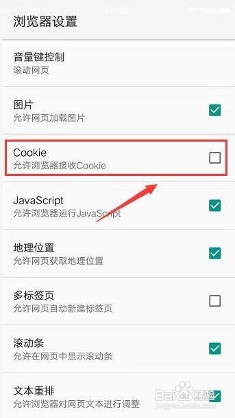 全民浏览器怎么关闭浏览器接收cookie