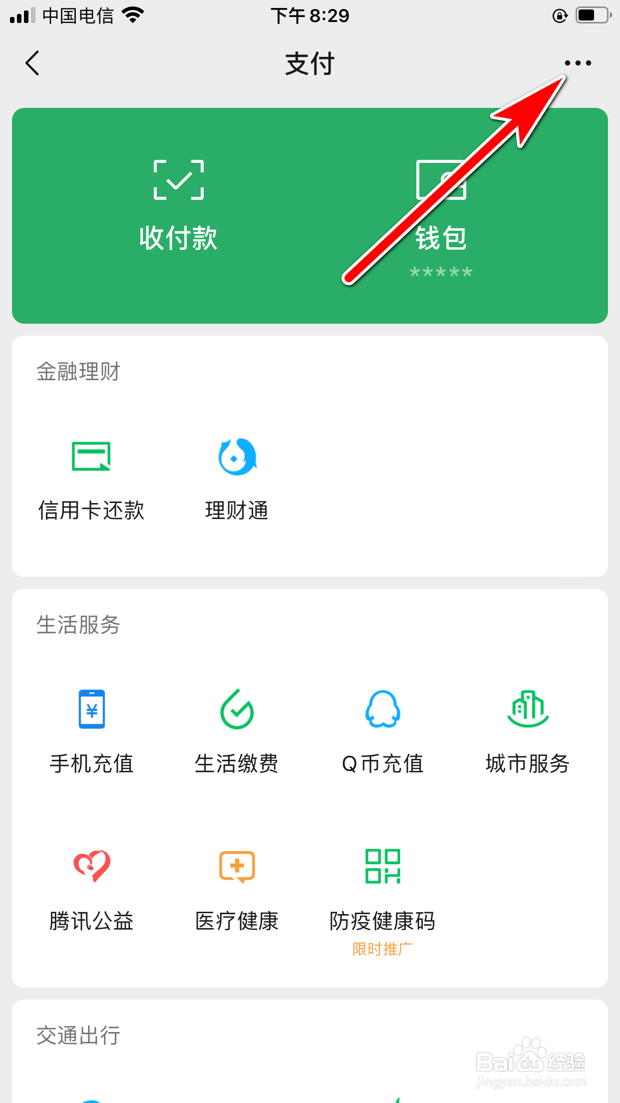 微信怎么隐藏信用卡还款服务入口