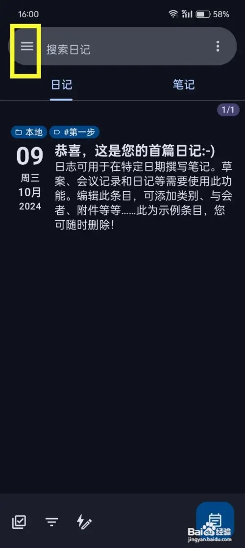 《笔记宝》如何开启任务模块