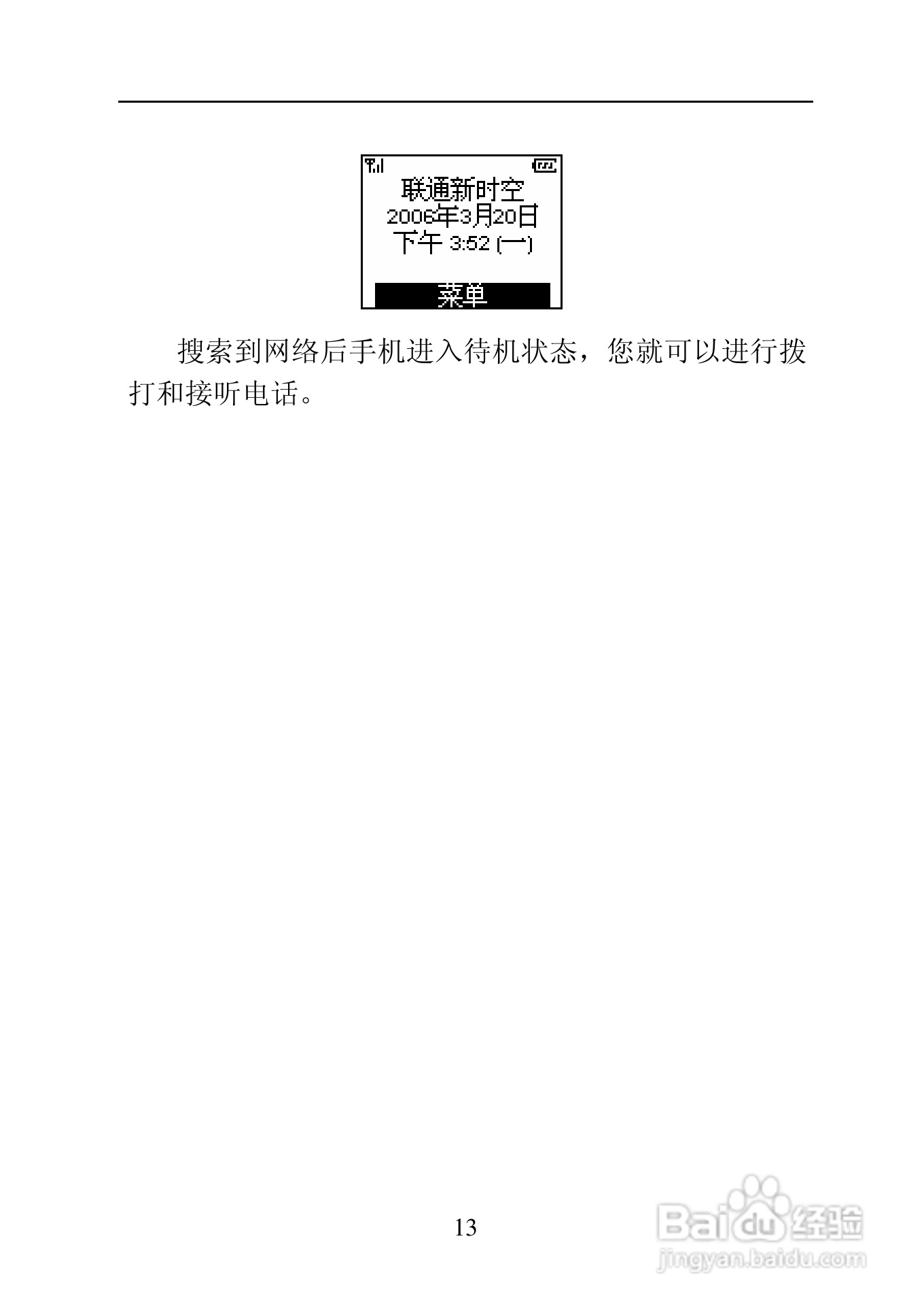 中兴ZTE C170手机使用说明书:[3]