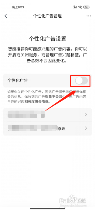 腾讯文档APP怎样关闭个性化广告