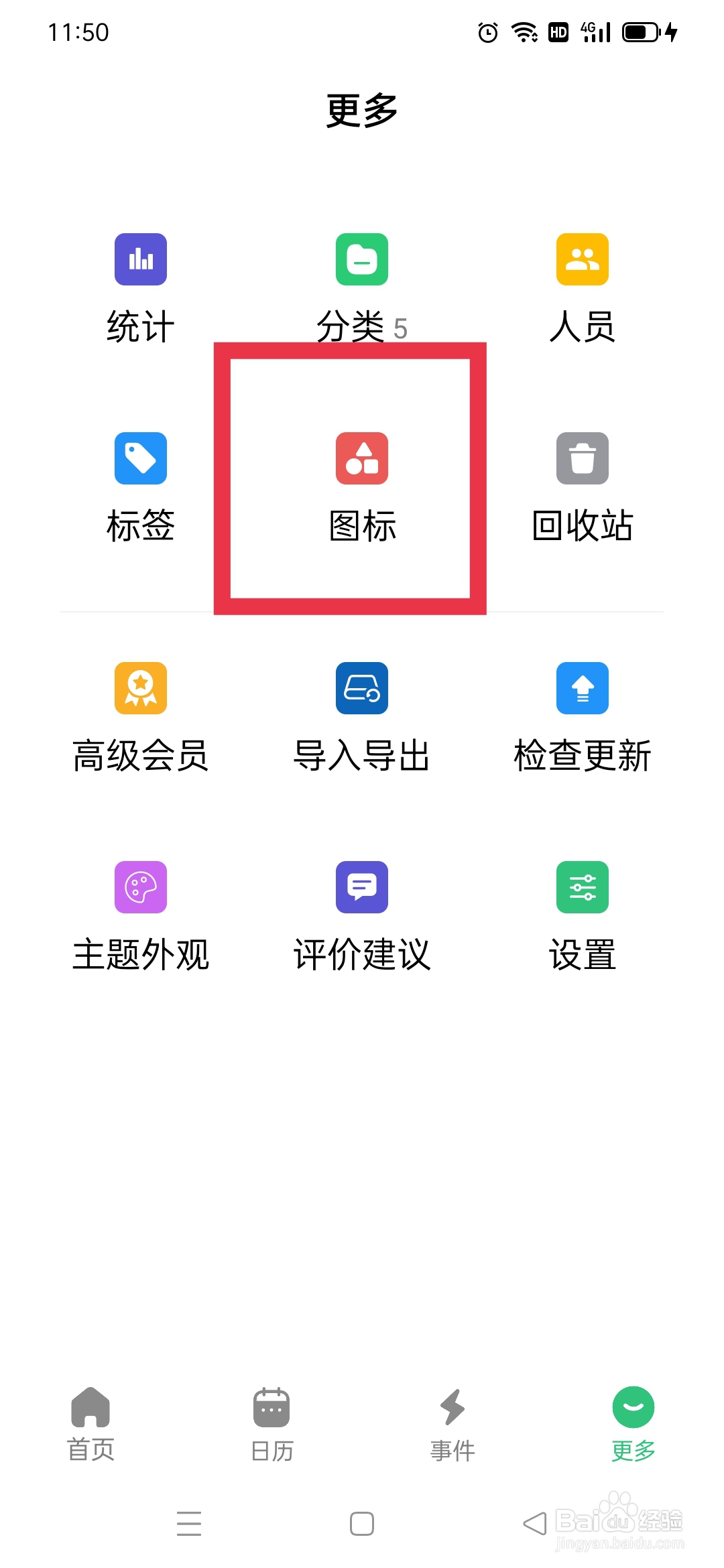 浮生记APP怎么 删除图标