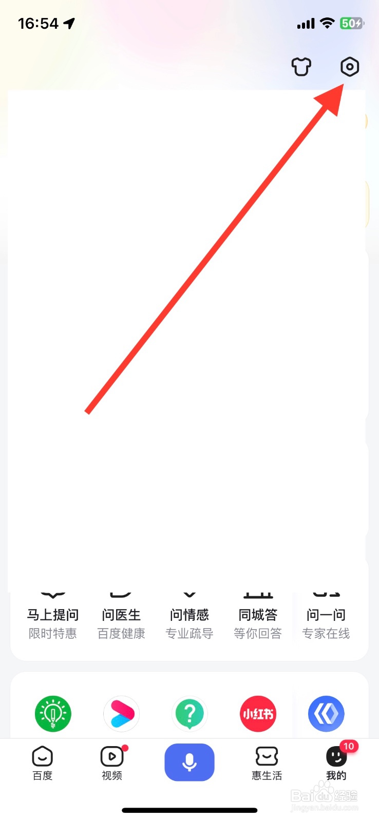 服务提醒百度app通知关闭接收