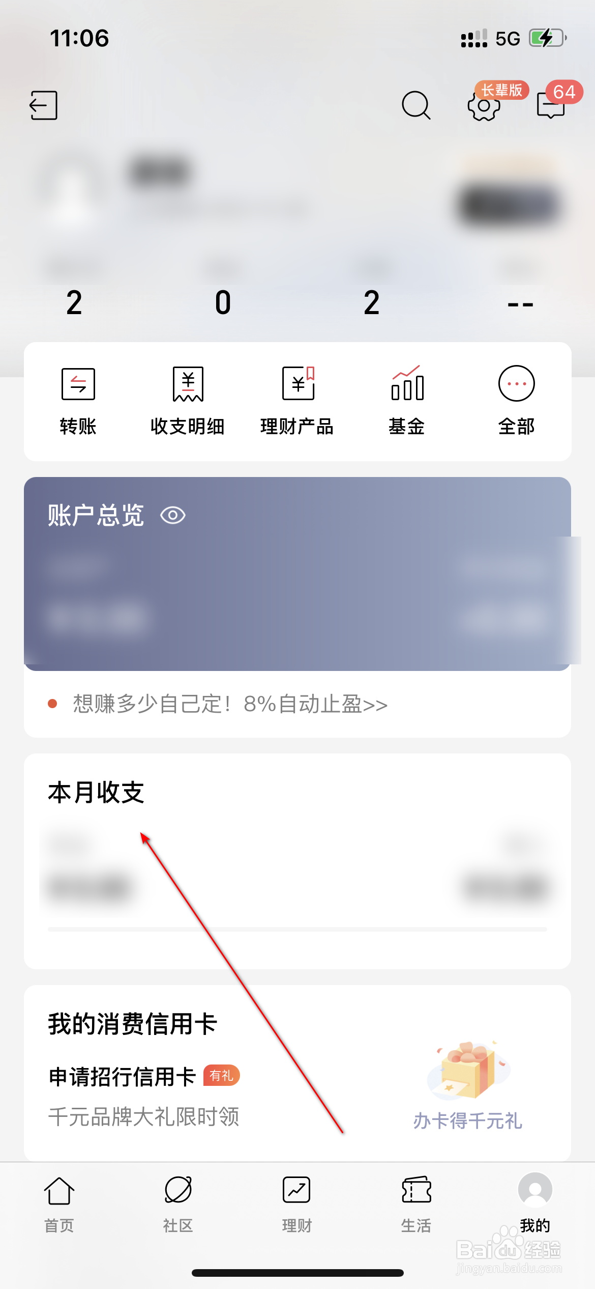 招商银行怎么查询收支明细