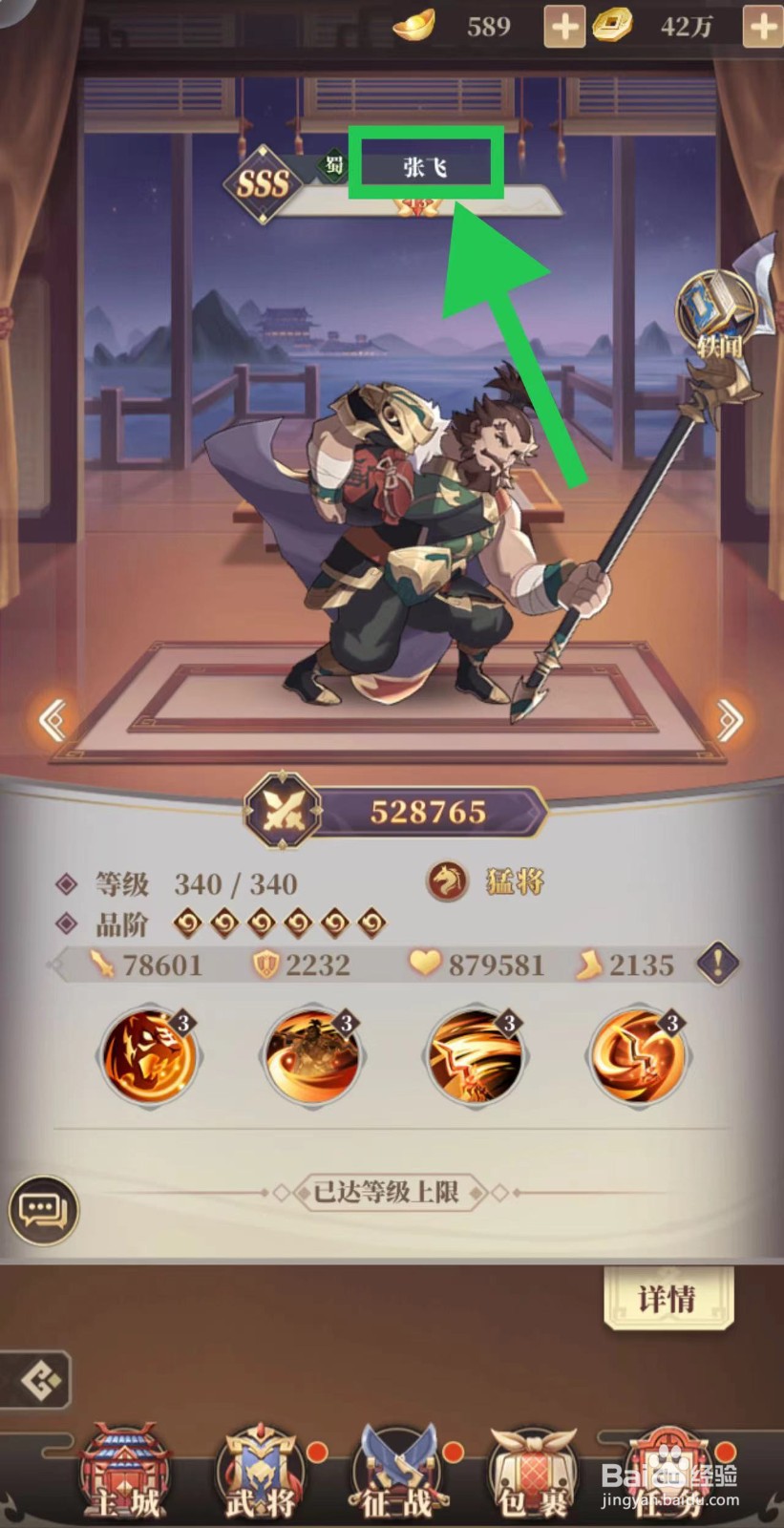 醉计三国怎么查看武将张飞