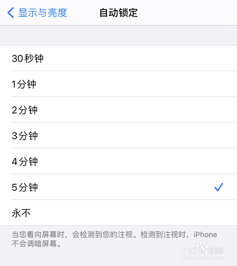苹果手机如何设置锁屏时长