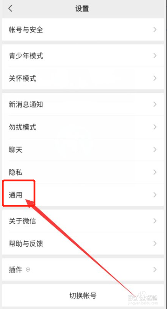 微信如何修改多语言