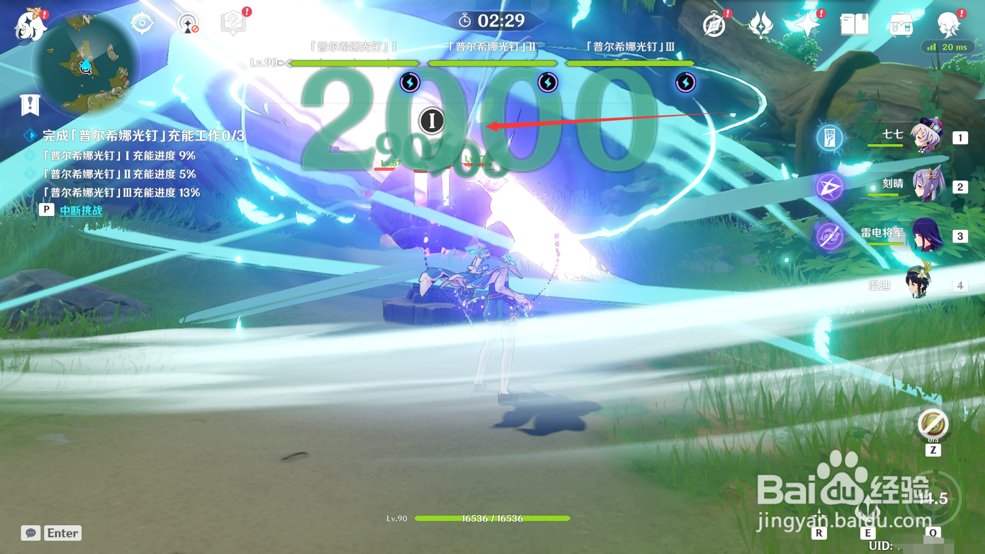 璃月孤云阁如何完成普尔希娜光钉的充能？