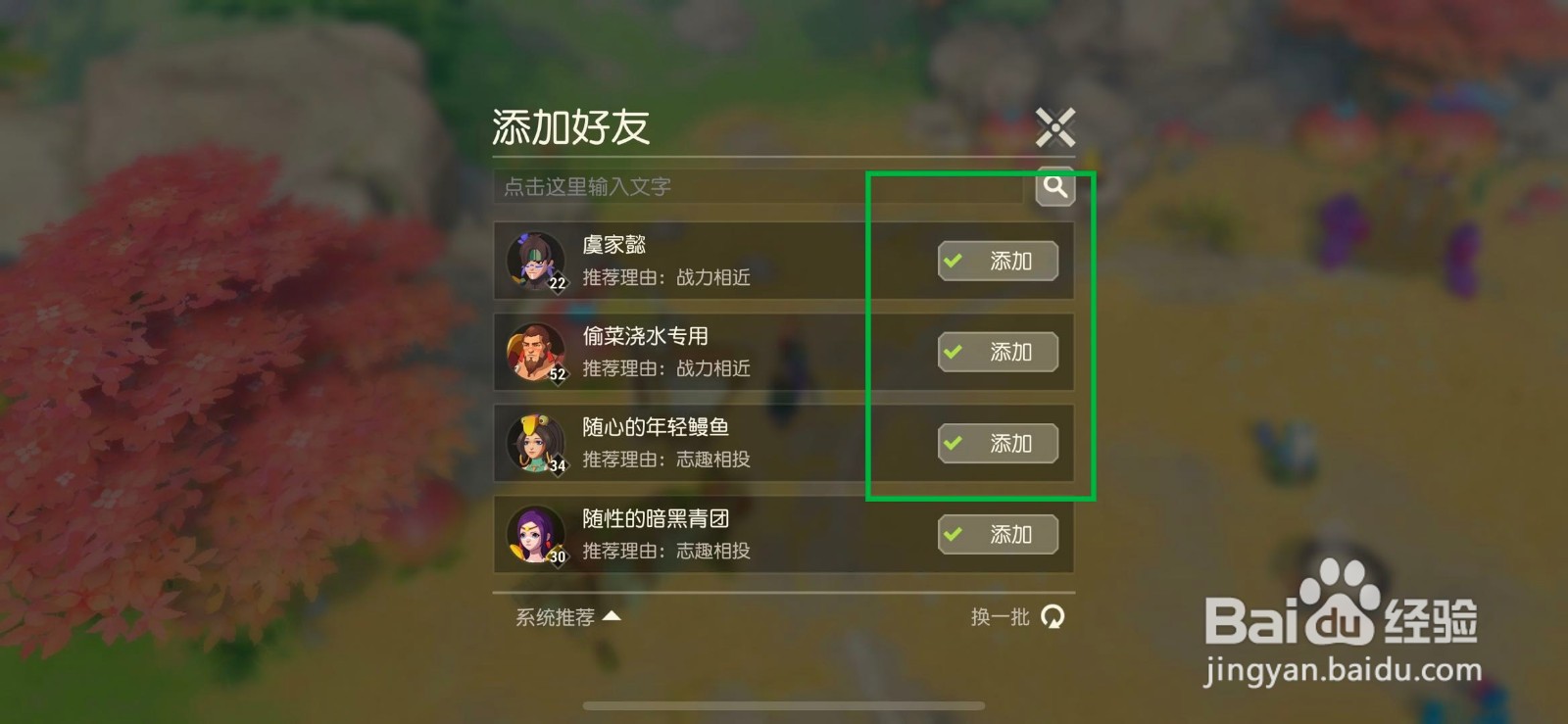 海岛纪元如何添加好友