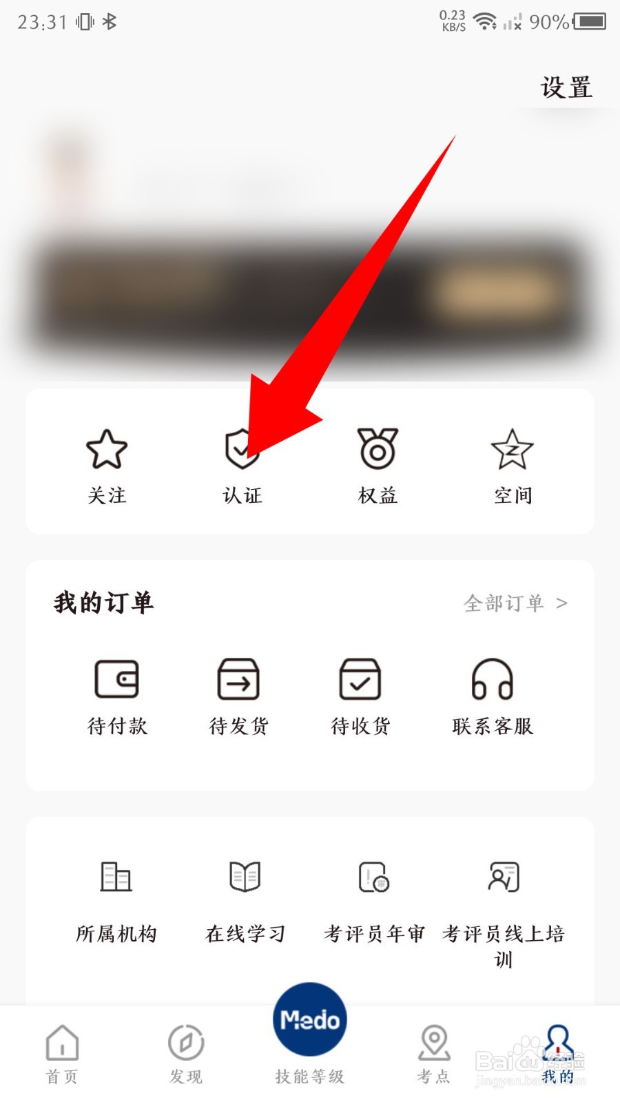 medo体育app怎么实名认证