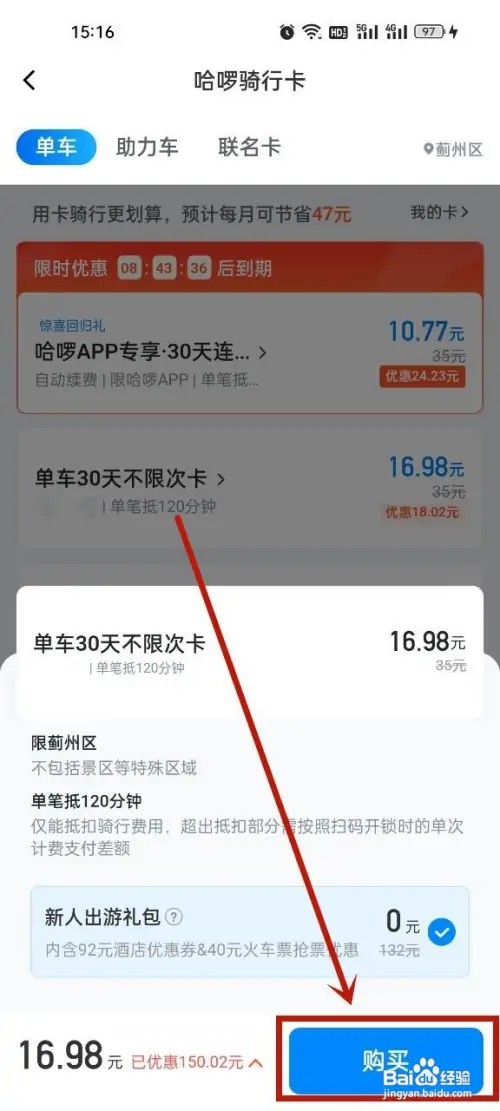 哈啰怎么购买单车骑行卡?