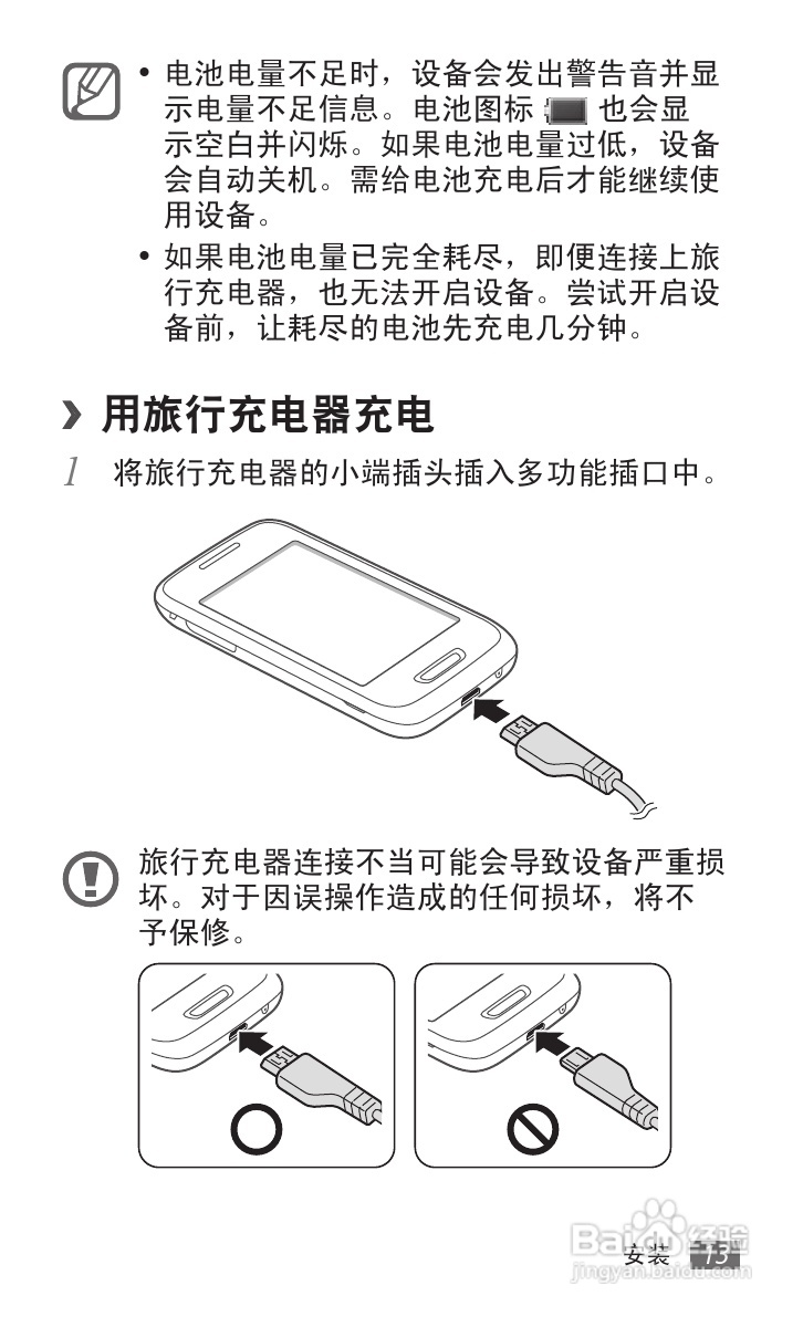 三星GT-S5380D手机使用说明书:[2]