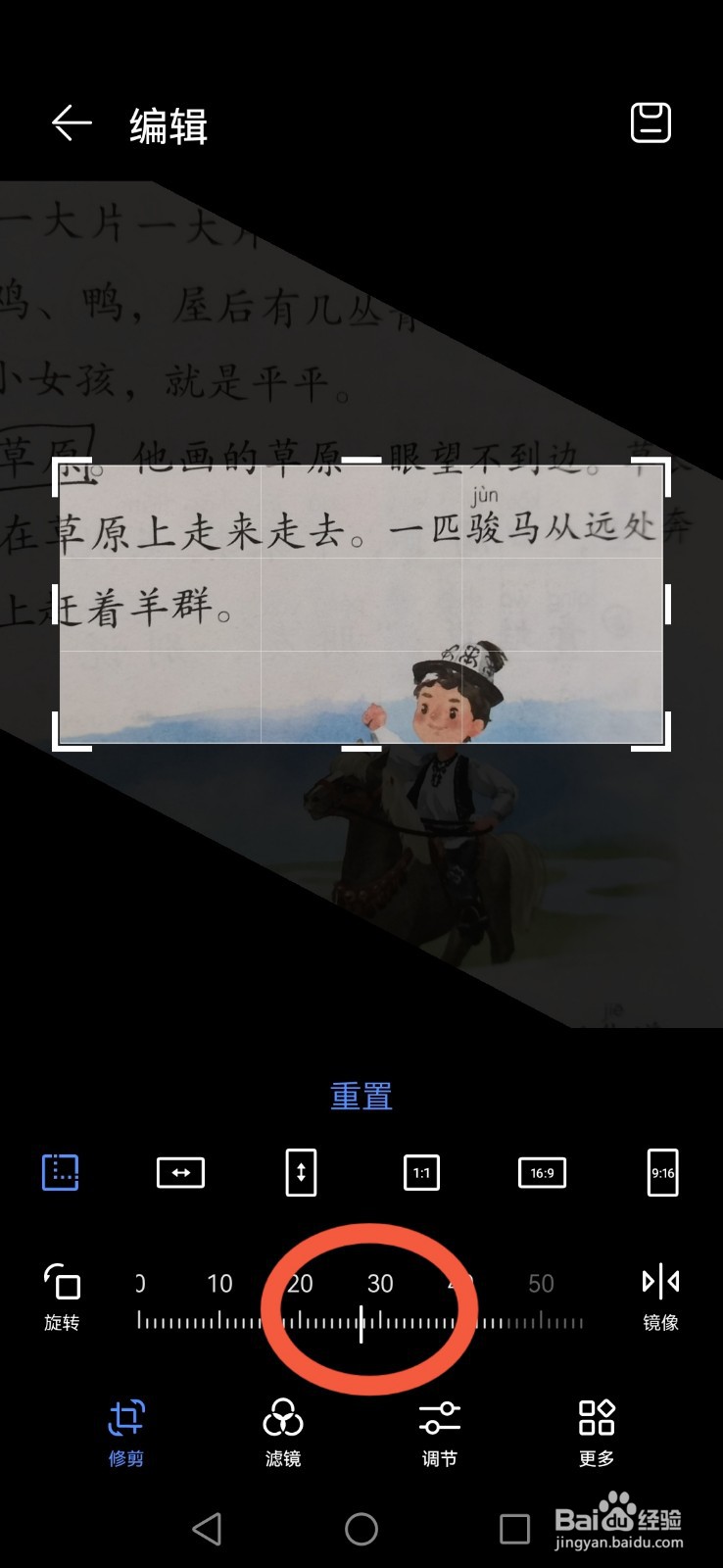 华为nova8手机图片调端正后，重要部位怎么显露