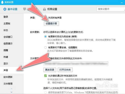 电脑版QQ怎么自定义不同消息的声音提示音