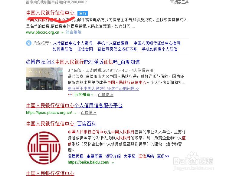 怎么查询个人征信