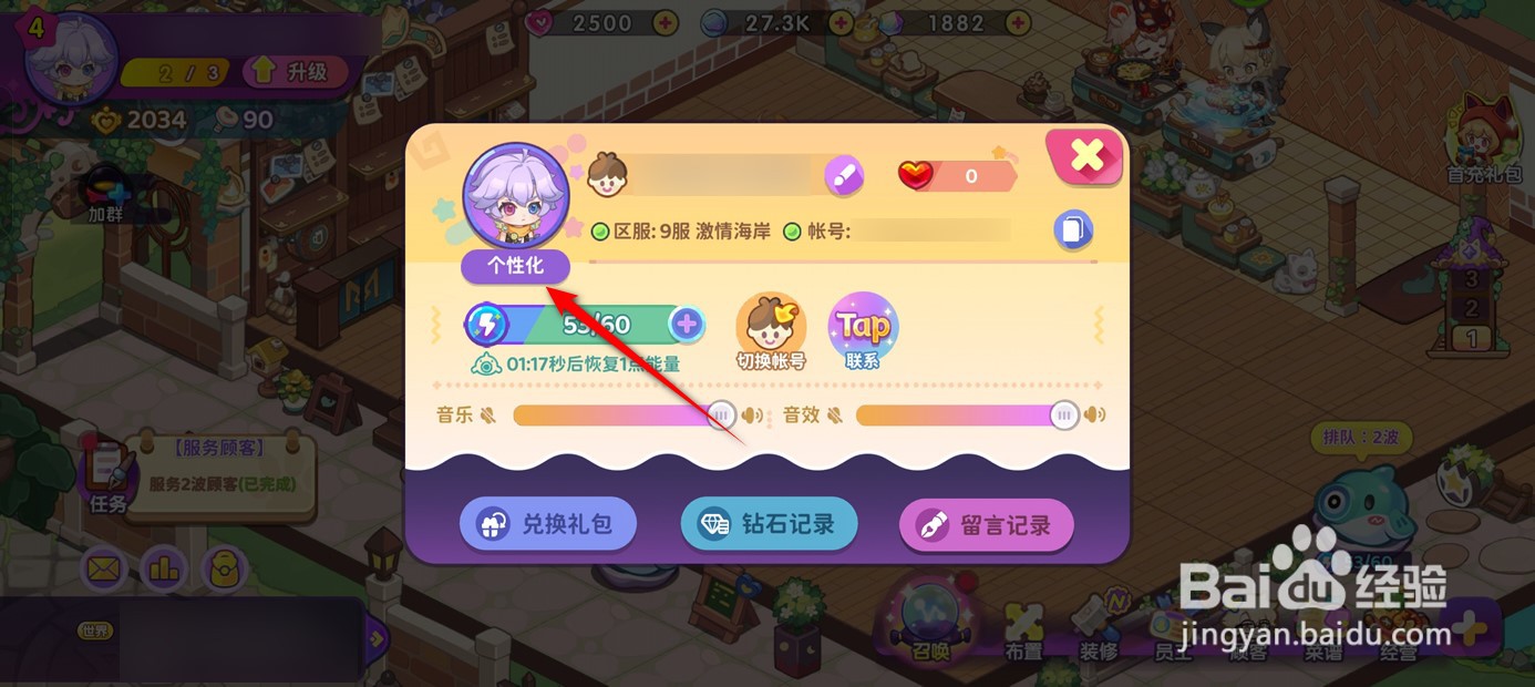 梦境食旅头像框样式如何更换