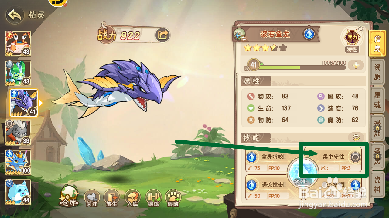 西普大陆【滚石鱼龙】如何免疫攻击伤害？